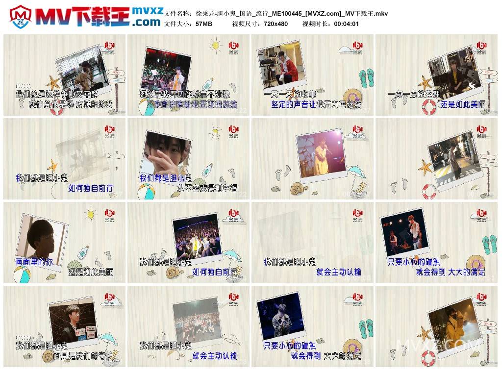 徐秉龙-胆小鬼_国语_流行_ME100445